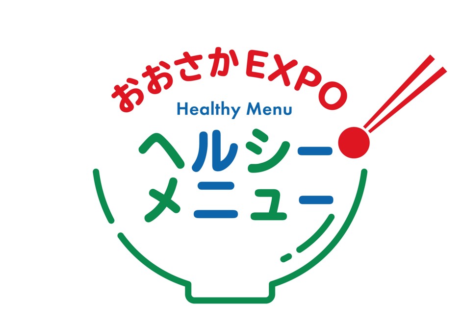 おおさかEXPO　ヘルシーメニュー