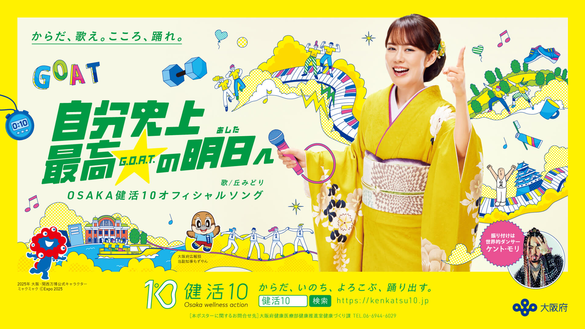 健活10EXPO LIVE