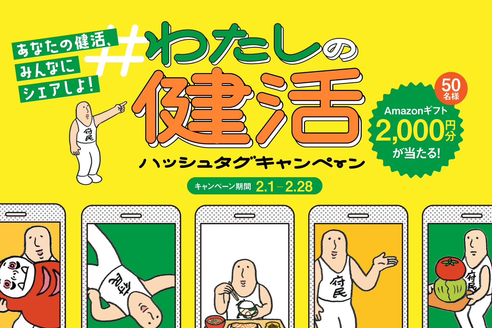 「#わたしの健活」キャンペーンを実施します！